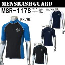 【送料無料】【MSR-117S】 半袖 ラッシュガード MASHALO かっこいい おしゃれ男性用 おすすめ 半袖 UVカット スポーティー 10P23Jul12