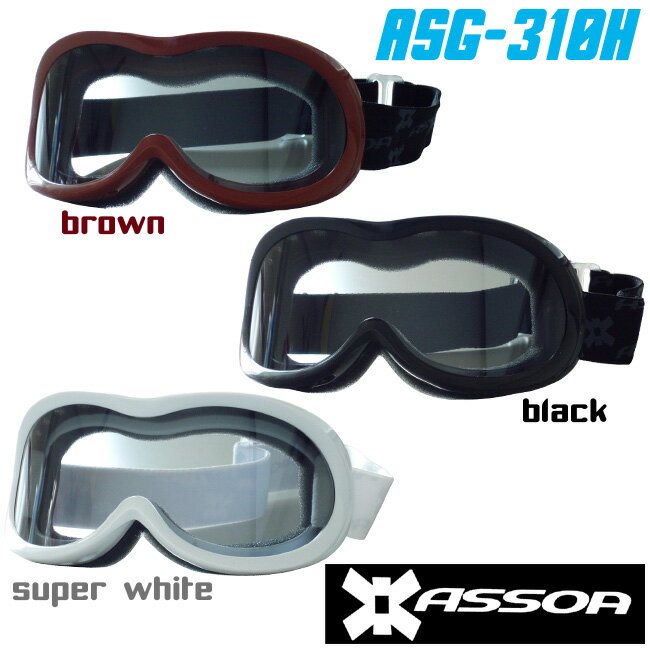 50%OFF！ASSOA スノーゴーグル 【ASG-310H】 初心者におススメ！お買い得♪ 【Sp_3/4_7】