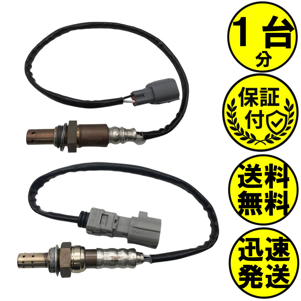 ブレイド AZE156H A/Fセンサー O2センサー 2本セット1台分 89467-28120 89465-12A00 TYAS001