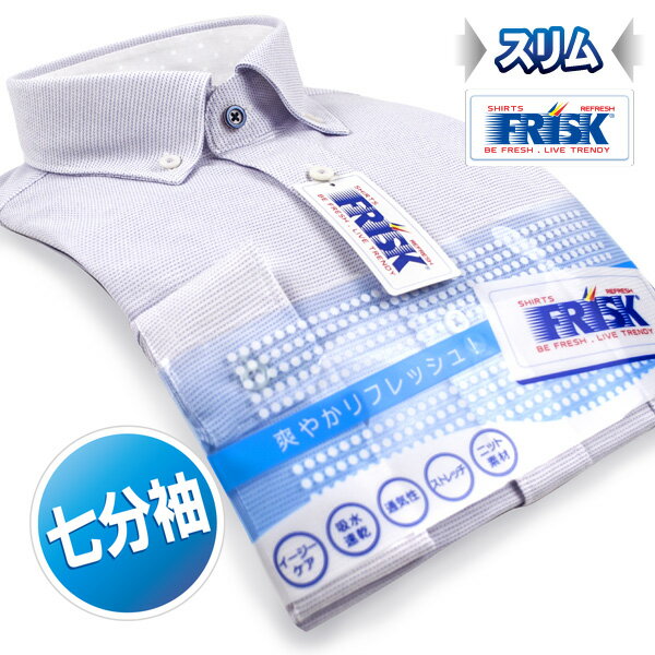 【FRISK】七分袖・スリムフィット・ストレッチ・イージーケア・吸水速乾刺し子調ボーダー・ショートポイント・ボタンダウン・ニットシャツ(ドレスシャツ/メンズ/ワイシャツ/Yシャツ/ビジネスシャツ/ビズポロ/パープル/紫/他色)d0511