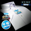 【ICE BIZ】半袖・接触涼感・形態安定・スリムフィットドビーストライプ・ボタンダウンシャツ(ワイシャツ/ドレスシャツ/ビジネスシャツ/Yシャツ)【当たり付き】【父の日 ギフト プレゼント】 父の日