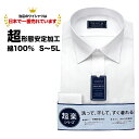 ワイシャツ 長袖 メンズ セミワイド 綿100% 超形態安定...