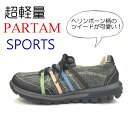 【PARTAM SPORTS】パータム スポーツ IC1121 ブラック 超軽量 スリッポン レディース 婦人 カジュアル靴 レースアップ 紐靴 ツイード