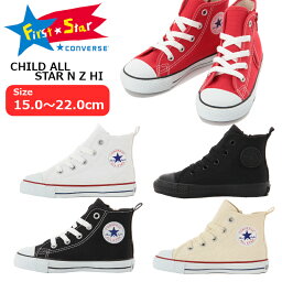 【送料無料・送料込（一部地域を除く）】CONVERSE CHILDREN <strong>コンバース</strong> チルドレンチャイルド オールスター N Z HICHILD ALL STAR N Z HI3271204 子供 3CK546 3CK547 3CK548 3CK549