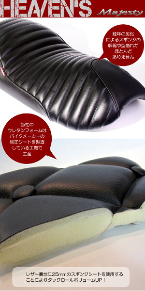 【バイクシートスクーターシートバイクシートカバー】5GM,5SJマジェスティプレミアムタック【バイク用シート補修張替ローダウンシートヘブンズ・HEAVEN'S】