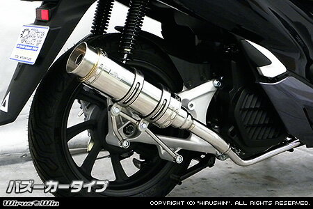 WirusWin PCX HYBRID(2AJ-JF84) ロイヤルマフラー バズーカータイプ /ウイルズウィン