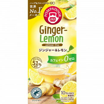 ポンパドールのジンジャー&レモンは、人気の生姜を51%使用したスパイシーな味わいです。レモンやリコリスをブレンドした、無香料・無着色のノンカフェインハーブティーはホっとする美味しさ。ジンジャーのスパイシー…