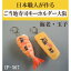 玩具 食品サンプル ご当地寿司キーホルダー大阪 海老・玉子 IP-567