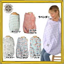 ベビー用品 ナーシングカバー 授乳ケープ フリーサイズ グレーダリア・19033920