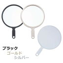 ハンドミラー LL S-2101 ブラックオススメ 送料無料 生活 雑貨 通販