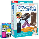 便利雑貨 オゾンの力forシューズ 2台入 JF-EO3SW...