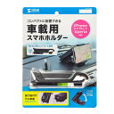 お役立ちグッズ スマートフォン用クリップ型車載ホルダー(強力ゲル吸盤) CAR-HLD9BK□車載用ホルダー・スタンド スマホ・タブレット・携帯電話用品 アクセサリー 関連