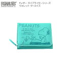 スヌーピー Fレザー タイプライターシリーズ ウォレット ターコイズ人気 商品 送料無料 父の日 日用雑貨