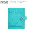 スヌーピー Fレザー タイプライターシリーズ カードケース ターコイズお得 な全国一律 送料無料 日用品 便利 ユニーク