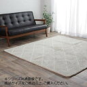 トレンド 雑貨 おしゃれ ラグ カーペット ホットカーペットカバー 『プラド』 ベージュ 約200×250cm 5688339