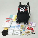 便利雑貨 防災用品 くまモンの非常持出しリュックセット(B)...