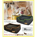 ペット用品 ラグジュアリーベッド「P.L.A.Y」 ペット用ベッド ラウンジベッド(BOX型) Mサイズ アーバンプラッシュ ライム