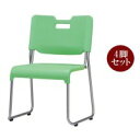 生活関連グッズ サンケイ スタッキングチェア CM383-MS 4脚 グリーン