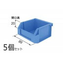 家具/収納 三甲 サンコー ハンガーラックコンテナーHL-03 ブルー 5個セット 200035