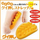 便利雑貨 グイ押しふくらはぎストレッチャー
