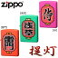 生活関連グッズ ZIPPO(ジッポー) ライター 提灯(ちょうちん) 雷門・63370198