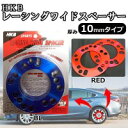 スポーツ・アウトドア レーシングワイドスペーサー 10mm BL・HK-49