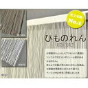 生活関連グッズ ns1005-150 ひものれん 150cm丈 ホワイト