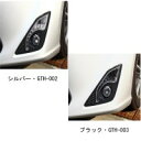 スポーツ・アウトドア ユニカー工業 86(ハチロク) 90mm車高ウィンカーキット シルバー・GTH-002