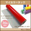 ガーデニング・花・植物・DIY マイカラータック 46cm×20m巻 サンライトイエローCT03246020