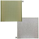ユニット畳 88×88×2.2cm(3枚1セット) 8304090人気 商品 送料無料 父の日 日用雑貨