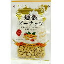 便利雑貨 燻製ピーナッツ 100g×12袋