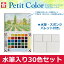 文具関連商品 プチカラー 水筆入り30色セット NCW-30H 217205