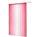 日用品 便利 ユニーク ストリングのれん トーン 85×150cm ピンク 11119870136 □敷物・カーテン 関連商品