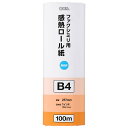 PCサプライ・消耗品 コピー用紙・印刷用紙 関連 感熱ロール紙 ファクシミリ用 B4 芯内径1インチ 100m OA-FTRB100B
