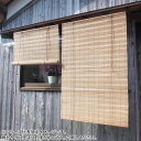 燻し竹スクリーン ブラウン 約幅88×丈1丈80cm RC-1205