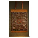 胎蔵界曼荼羅 仏画掛け軸 (全紙幅) 20309人気 商品 送料無料 父の日 日用雑貨