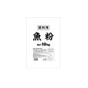 野菜や果樹に安心して使える有機質100%の肥料 魚粉 10kg×2袋セット人気 商品 送料無料 父の日 日用雑貨