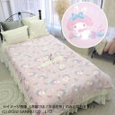 生活 雑貨 おしゃれ サンリオ マイメロ 着る毛布 140×180 D-172-S お得 な 送料無料 人気