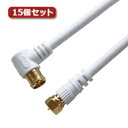 【15個セット】 アンテナケーブル 7m ホワイト F型差込式/ネジ式コネクタ L字/ストレートタイプ HAT70-117LSWHX15