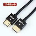 その他テレビ関連製品 映像関連 家電 関連 10個セット HORIC HDMIケーブル コンパクト&スリムタイプ 1.5m ブラック HO-HDA15-052BKX10 HDMIケーブル AVケーブル
