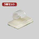 【5個セット】 ケーブル用クリップ 幅5mm 厚さ2.5mmまで対応 10個入り CAT-CLPX5オススメ 送料無料 生活 雑貨 通販