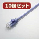 パソコン周辺機器関連 【10個セット】 Gigabit やわらかLANケーブル(Cat6準拠) LD-GPY/BU2X10