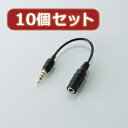 スマートフォン関連 【10個セット】 4極延長ヘッドホンケーブル MPA-EHPS01BKX10 オススメ 送料無料