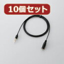 スマートフォン関連 【10個セット】 4極延長ヘッドホンケーブル MPA-EHPS10BKX10 オススメ 送料無料