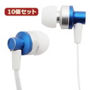 お役立ちグッズ 【10個セット】 イヤホン マイク付き カナル型 スマートフォン対応 ブルー AS-CAMU001X10