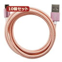 便利雑貨 【10個セット】 両面マイクロUSBケーブル ピンクゴールド 1m AS-CASM022X10
