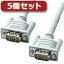 ケーブル 関連商品 【5個セット】 アナログRGBケーブル(4m) KB-HD154KX5