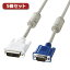 生活関連グッズ 【5個セット】 DVIケーブル(アナログ) KC-DVI-HD1K2X5