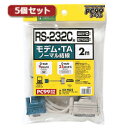 お役立ちグッズ 5個セット サンワサプライ RS-232Cケーブル(TA・モデム用・2m) KR-MD2X5 ケーブル PCアクセサリー 関連PC99ケーブル パソコン周辺機器 パソコン