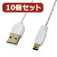 【10個セット】極細ミニUSBケーブル(ミニBタイプ) KU-SLAMB525WX10